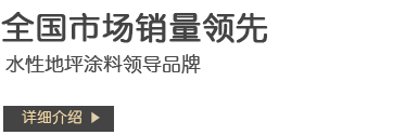 環(huán)氧地坪漆，水性地坪漆，蘇州地坪施工,地坪漆_環(huán)氧地坪_耐磨地坪_防靜電地坪_地坪材料_水性聚氨酯地坪漆_樹脂砂漿地坪漆_水性地坪